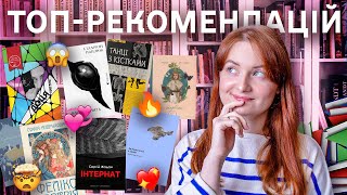 🔥 ЩО ВАРТО ПОЧИТАТИ: сучасна українська література 🔥