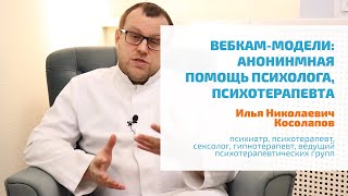 🔴 ВЕБКАМ-МОДЕЛИ: АНОНИМНАЯ ПОМОЩЬ ПСИХОЛОГА, ПСИХОТЕРАПЕВТА | ПСИХОТРАВМЫ ДЕВУШЕК, МОДЕЛЬНЫЙ БИЗНЕС