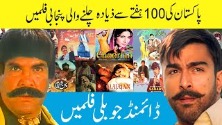 Punjabi Diamond Jubilee Movies Shaan Shahid Sultan Rahi Pakistani Movies Moammar Rana