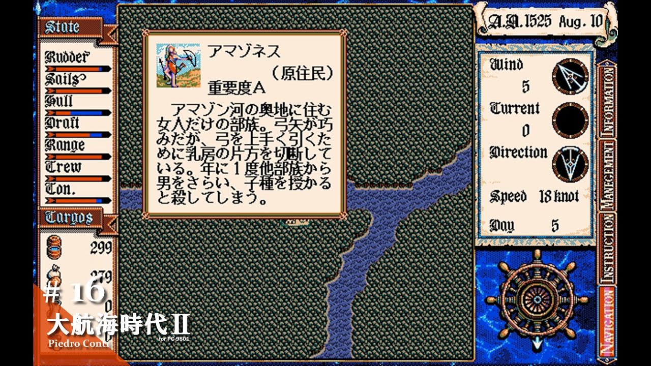 大航海時代　PC-9801 光栄 Play】PC-9801 大航海時代Ⅱ（ ピエトロ・コンティー）#16
