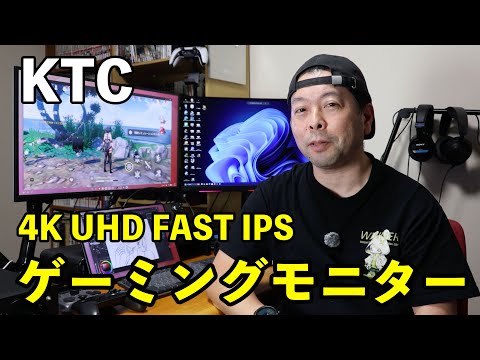 【ゲーム】新しいモニターに変えました！4Kゲーミングモニター KTC H27P6！トリプルディスプレイのメインに！「デュアルモード」搭載