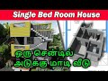 ஒரு சென்டில் அடுக்கு மாடி வீடு | Single Bedroom House plan |  North Facing House plan and 3d design