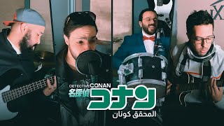 Conan Spacetoon Opening Cover - Coolshy - كونان  أغنية البداية