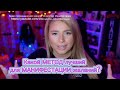 Что на самом деле работает для исполнения желаний?! Сэмми Ингрэм | Манифестация