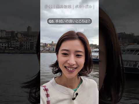 黒島結菜さんの旅の必需品は?