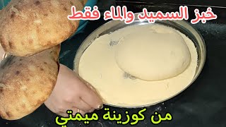 💥خبز السميد 🇩🇿لعيد الاضحى 2023/بلا دلك ولا تعب تقولي سفنج بعد ماتجربوه غادي تعتامدوه