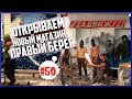 Открытие нового магазина "Правый Берег" Fan Shop в Санкт-Петербурге #50