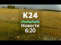 Выпуск новостей в 6:20, 18 ноября 2020 года