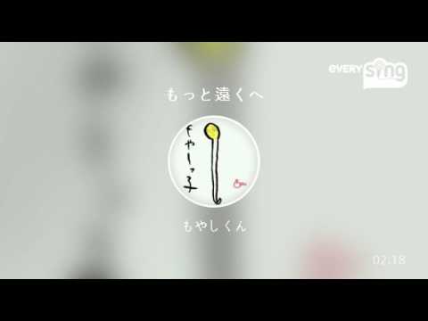 [everysing] もっと遠くへ