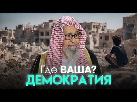 Нет у них ничего, кроме меча и огня! | Шейх Салих аль-Фаузан