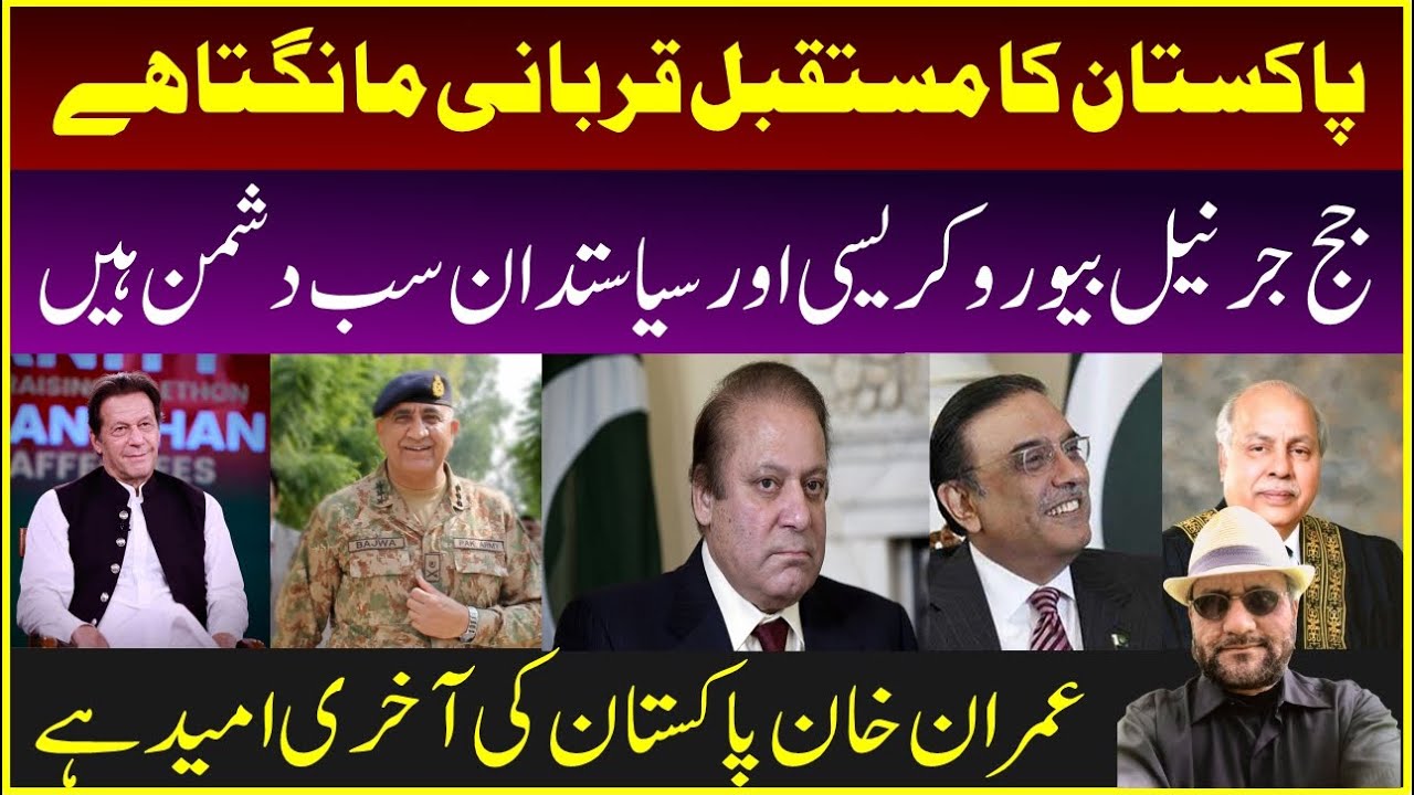 The Future of Pakistan will not change without huge sacrifice l Bilal Yousaf Official