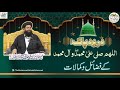 Darood pakallah huma sale ala muhammadin wa aale muhammad