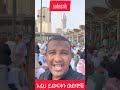 ረመዷን27 Islamicreminder Duet Lifeisbutadream Habesha Allahﷻallahﷻ Colonelkkjϟ