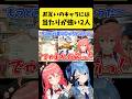 お互いのキャラに対して当たりが強いmiComet【さくらみこ/星街すいせい/ホロライブ切り抜き】#shorts
