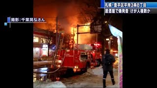 札幌で爆発事故 豊平区平岸の飲食店海さくらと不動産店舗が崩落炎上 日本 北海道 Japan Hokkaido 札幌で爆発事故 豊平区平岸の飲食店海さくらと不動産店舗が崩落炎上 日本 北海道 Japan Hokkaido
