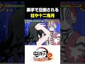 【鬼滅】宇随天元の嫁が最高にかっこいい理由【鬼滅の刃 ヒノカミ血風譚2】