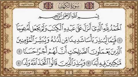 سورة الكهف، مكتوبة، حسن صالح، بدون اعلانات.