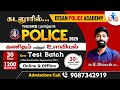 TNUSRB |POLICE MATHS & REASONING 2025 |AUGUST 30| EESAN POLICE ACADEMY | CUDDALORE | 9087342919