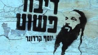 Yosef Karduner - Adon Olam יוסף קרדונר - אַדוֹן עוֹלָם chords