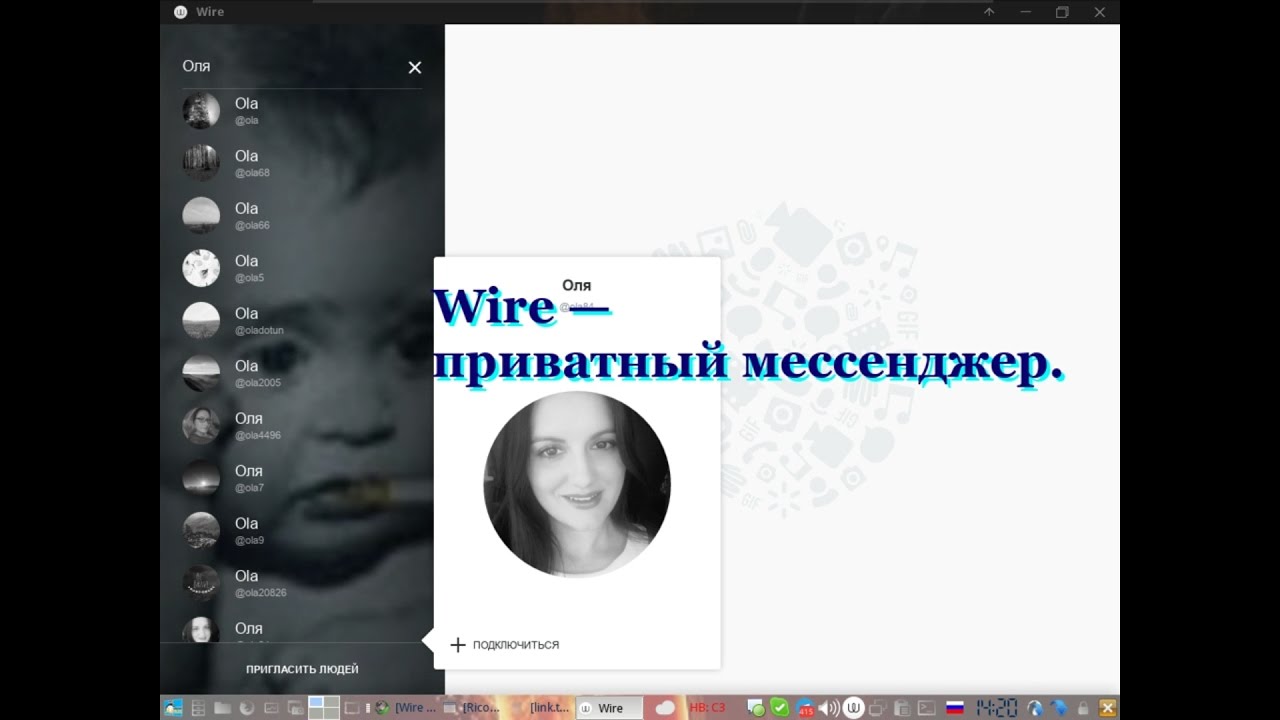 Wire — приватный мессенджер