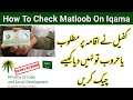 How to check matloob and haroob on iqama online  iqama pe matloob kaise check karenallinonetech