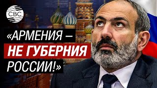 Ереван о реакции Кремля: «У них хватает смелости только на нас обижаться?!»