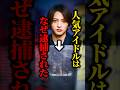 【質問きてた】timelesz猪俣周杜が女性への暴行容疑で逮捕→勾留は最長20日間…この先の処分を左右するポイントは? #shorts