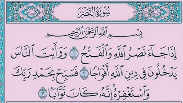 سورة النصر 🌟 بصوت رشاد الشريف