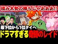 【ZETA RUST】最終日、最下位から1位まで一気に駆け上がったP10のレイドが奇跡の連発でドラマ過ぎた【なるせ/ぐちつぼ/ぺいんと/切り抜き】