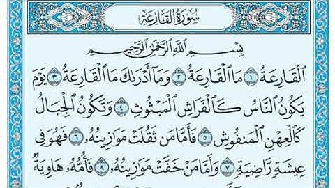 سوره القارعه . الشيخ عبد الرحمن السديس . قناه تسنيم للقران الكريم