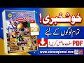 Mahnama Aina e Qismat Feburary 2026 | Free PDF Download | Zanjani TV