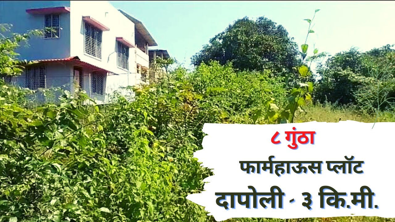 Dapoli home plot dapoli farmhouse land plot sale kokan dapoli land dapoli house plots