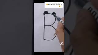 كيفيه رسم  دب أو  باندا بحرف البيB