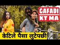 Gafadi Kt Ma || Girlfriend ले पैसा लुटेपछी || Nepali Comedy short Film || Local production