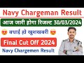 Navy chargeman result 2023 | Navy Chargeman Result Letest Update | Navy Tradesman Result Date जारी