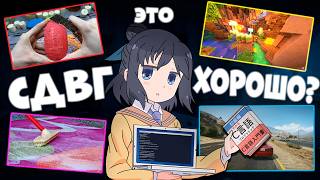 Сдвг Это Хорошо Или Плохо?