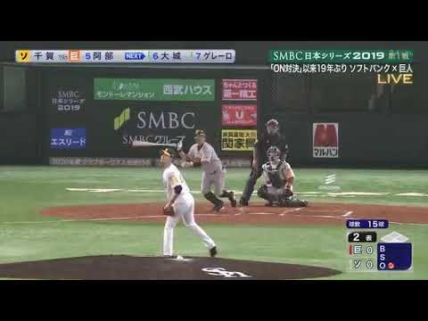 阿部慎之助 日本シリーズ 先制ホームラン！