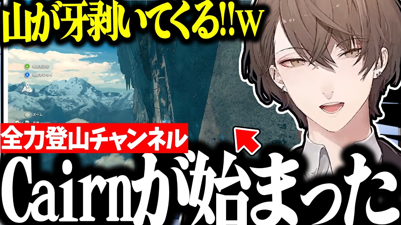 【面白まとめ】今までとは比べ物にならない山を全力登山する社長のCairnが面白過ぎたｗ【加賀美ハヤト/にじさんじ/切り抜き/Cairn】