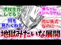【呪術廻戦】さらに状況が悪化した２１３話を見た読者の反応集【ネタバレ注意】
