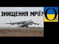 Підприємство на знищення! Спеців, які створюють «чорні скриньки» хочуть закрити на забаганку РФії.