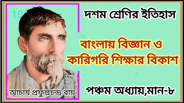 X-বাংলায় বিজ্ঞান ও কারিগরি শিক্ষার বিকাশ # Development of science & technical education in Bengal.