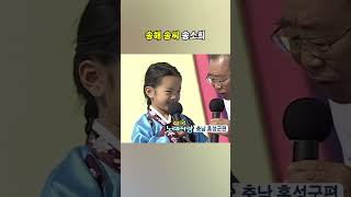 송해 송씨 송소희 | KBS 041128 방송