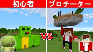 初心者 vs プロチーター 巨大スタチューハウス作り対決【まいくら・マインクラフト】