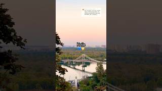 Киев - третий святой источник отож на семи горах после Рима и Ерусалима. Украина святая земля Бога