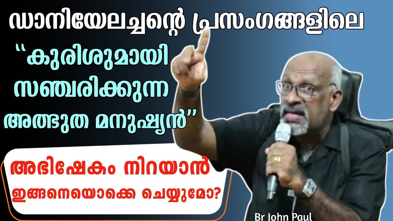 കുരിശുമായി സഞ്ചരിക്കുന്ന ഈ അത്ഭുത മനുഷ്യൻ അഭിഷേകം കിട്ടാനായി മാത്രം ചെയ്തത്..? |Br John Paul 