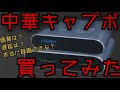 Amazonで売られている中華HDMIキャプチャーボードのレビュー