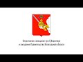 «Оперативное совещание при Губернаторе и заседание Правительства Вологодской области 06.05.2020г.»