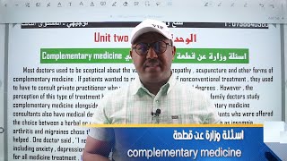 حل اسئلة وزارة عن قطعة الطب التكميلي complementary medicine توجيهي 2006