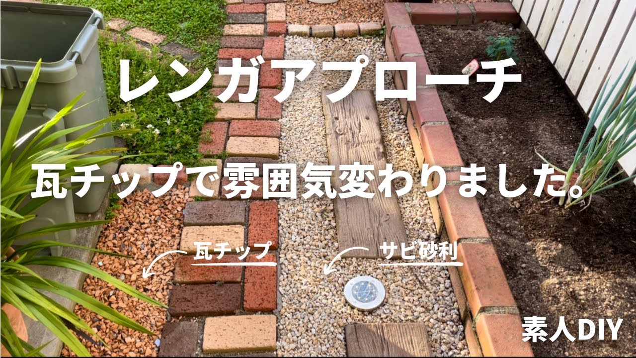 瓦チップ　瓦砕石　２トンダンプ１台　庭　　 ガーデニングなどに 瓦チップは後悔が多い？レンガチップとの違いやメリット・デメリット