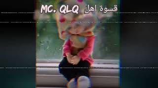 قسوة اهل mc. qlq ||قسوة اهل|| #راب_هادف